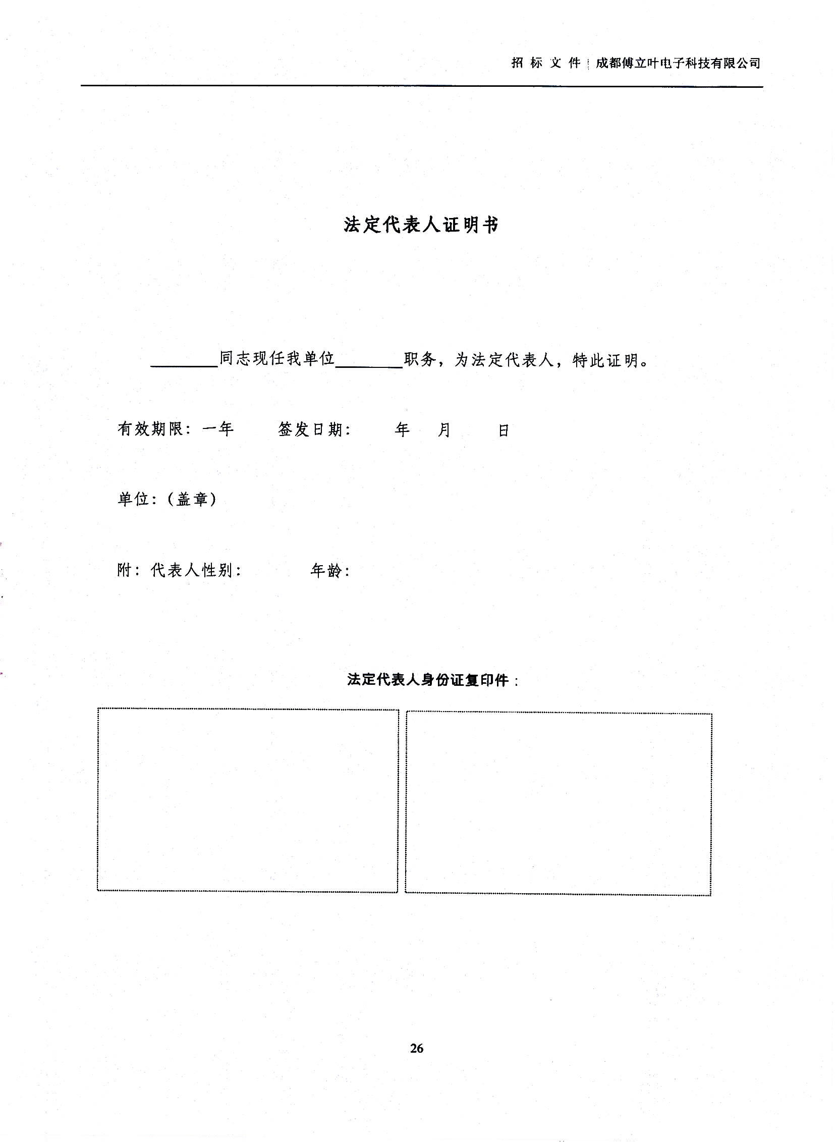 傅立葉生產(chǎn)中心擴(kuò)產(chǎn)場地裝修項(xiàng)目設(shè)計與施工招標(biāo)文件_頁面_26