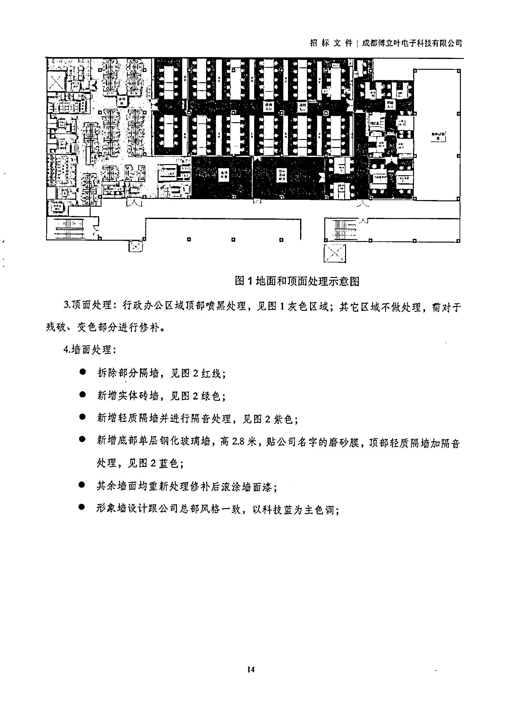 傅立葉生產中心擴產場地裝修項目設計與施工招標書_頁面_14