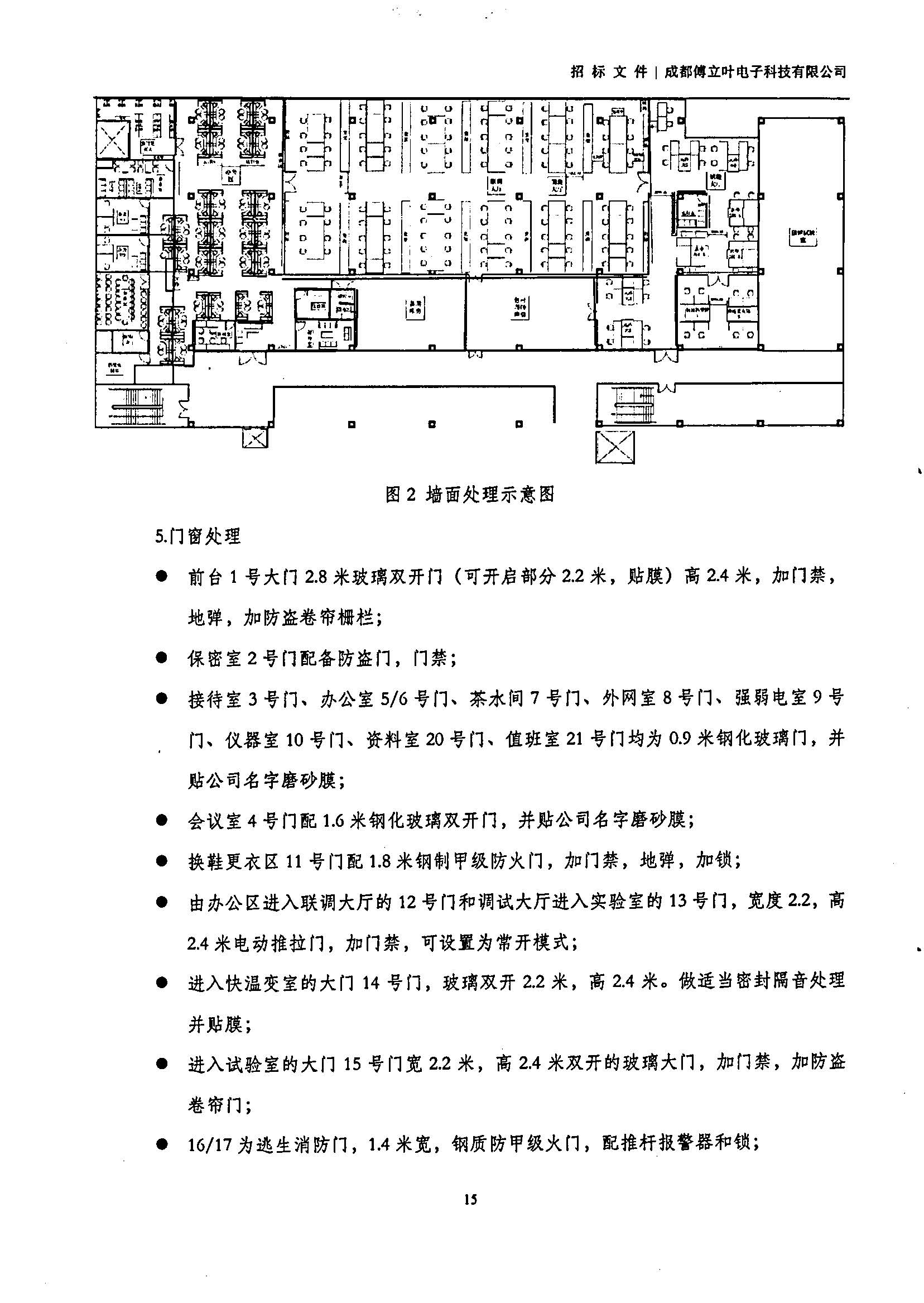 傅立葉生產中心擴產場地裝修項目設計與施工招標書_頁面_15