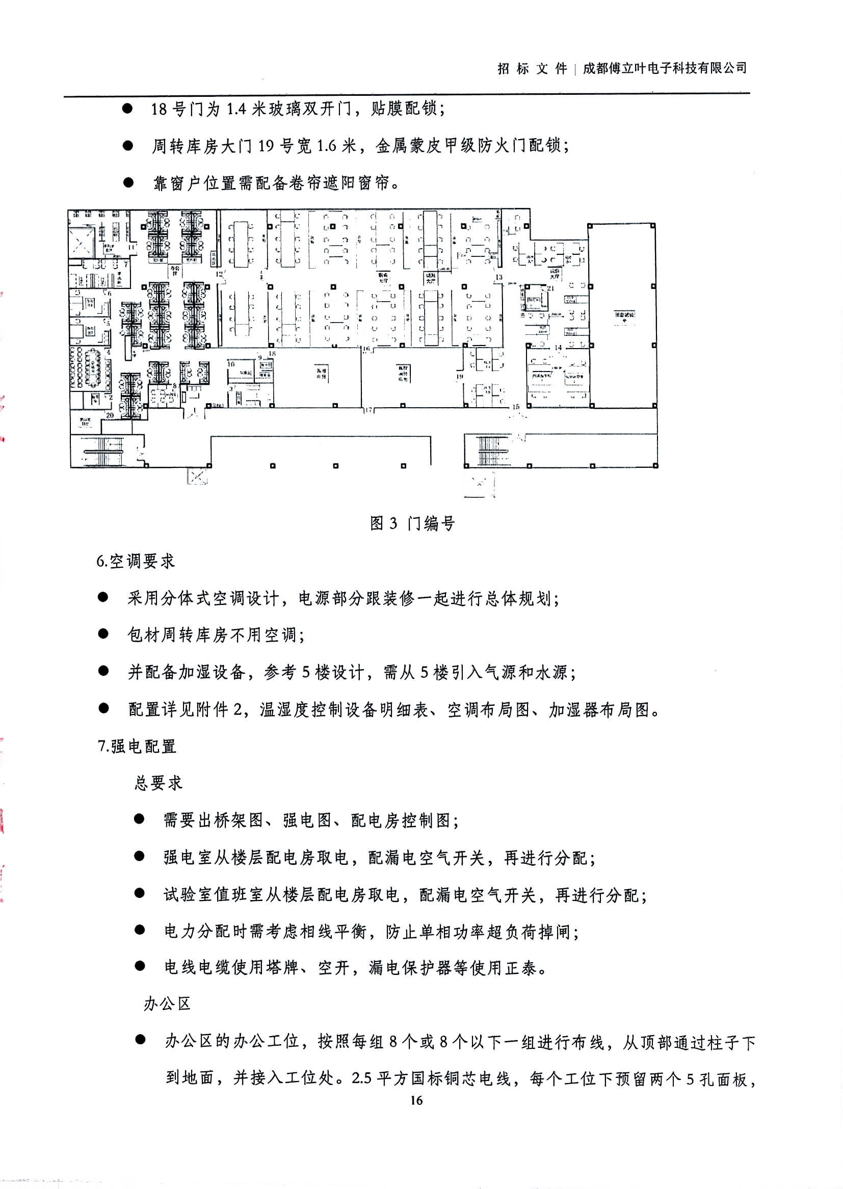 傅立葉生產中心擴產場地裝修項目設計與施工招標書_頁面_16