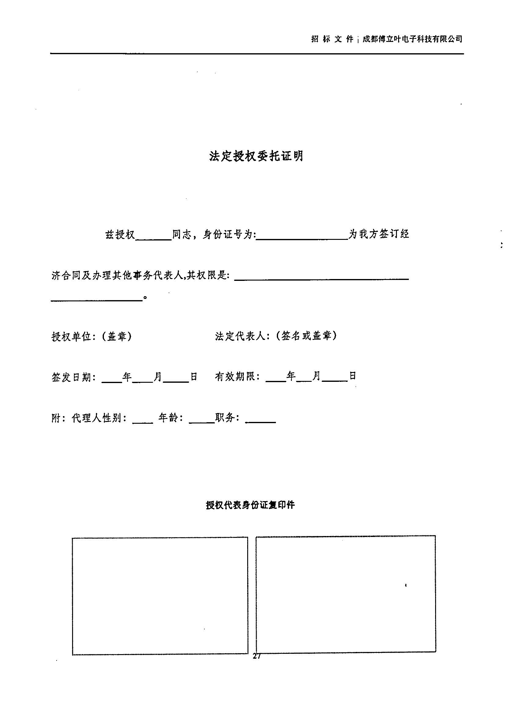 傅立葉生產中心擴產場地裝修項目設計與施工招標書_頁面_27