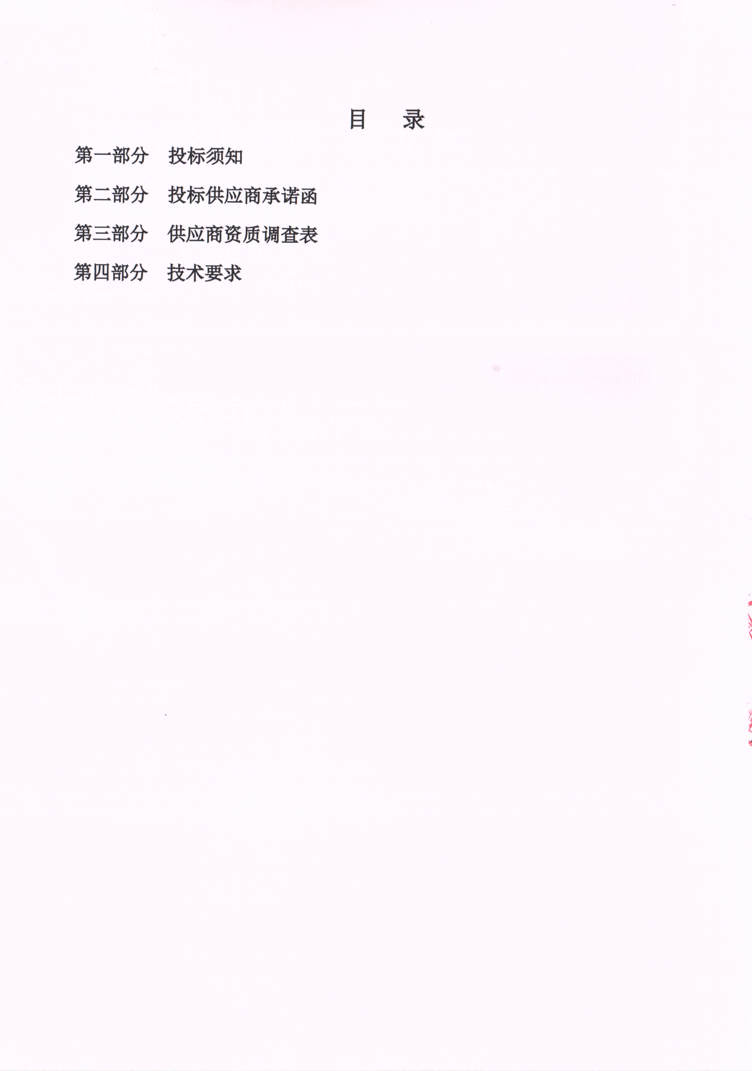 成都傅立葉恒濕高低溫試驗箱招標書掃描件_頁面_03