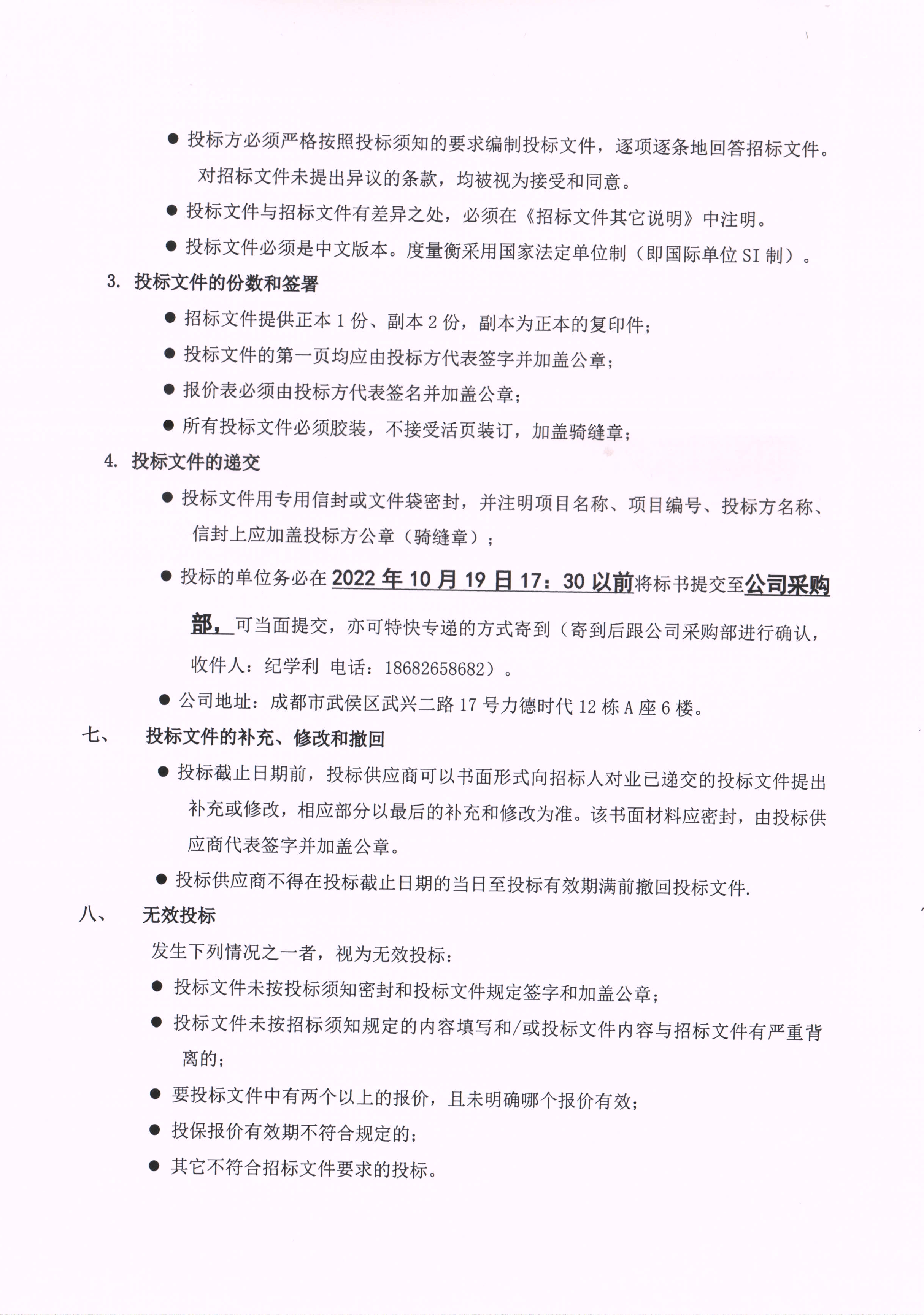 成都傅立葉恒濕高低溫試驗箱招標書掃描件_頁面_06