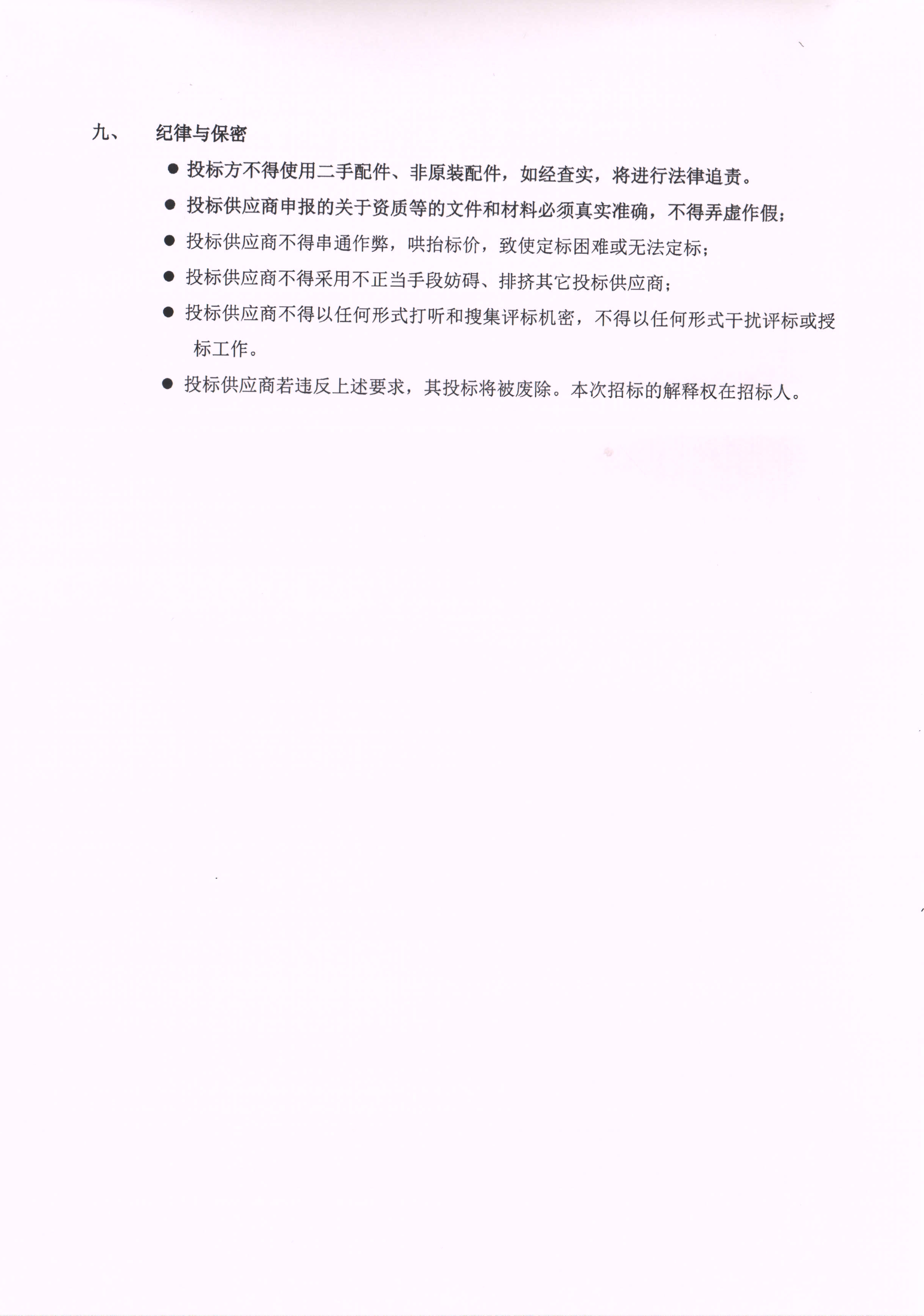 成都傅立葉恒濕高低溫試驗箱招標書掃描件_頁面_07