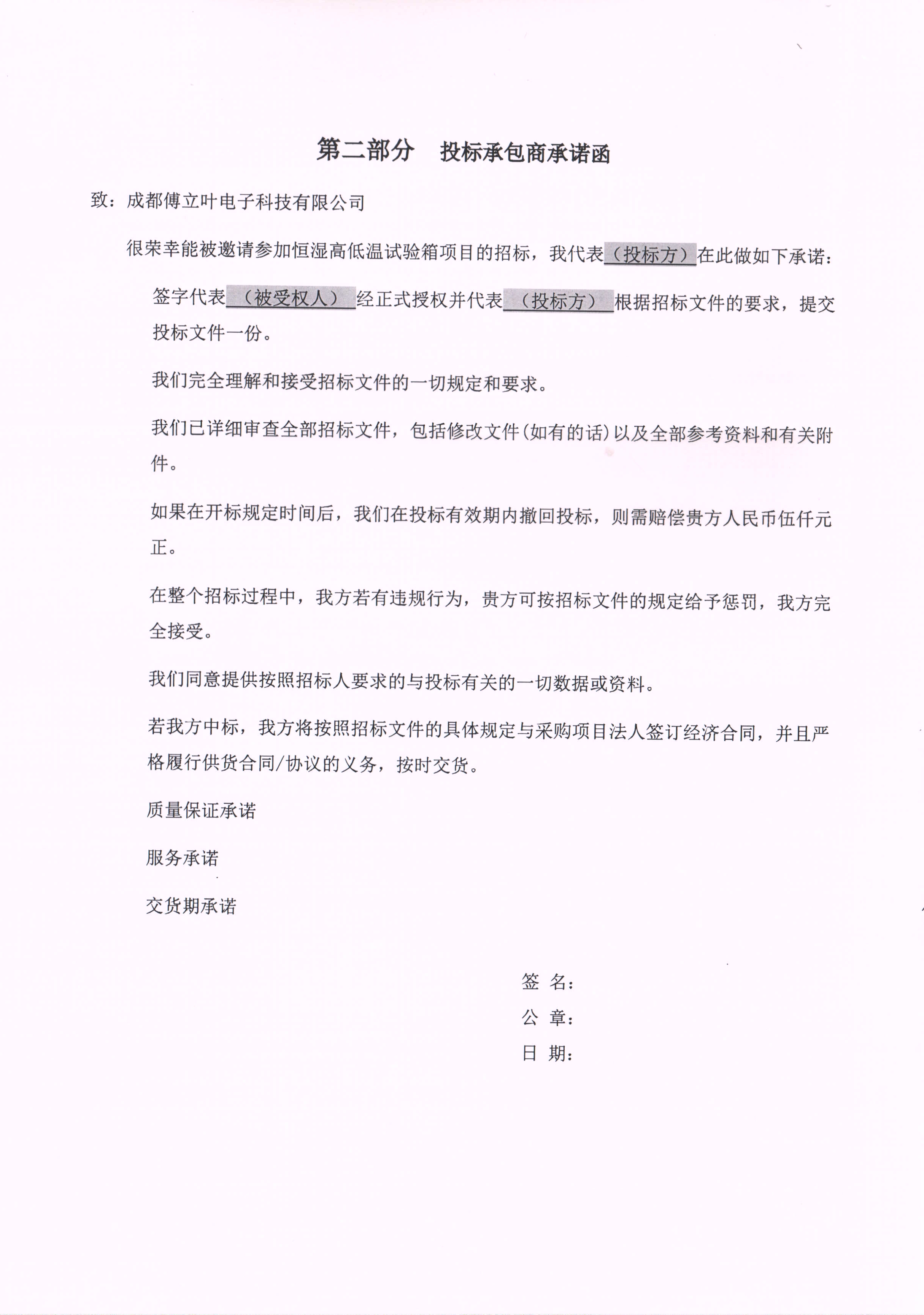 成都傅立葉恒濕高低溫試驗箱招標書掃描件_頁面_08