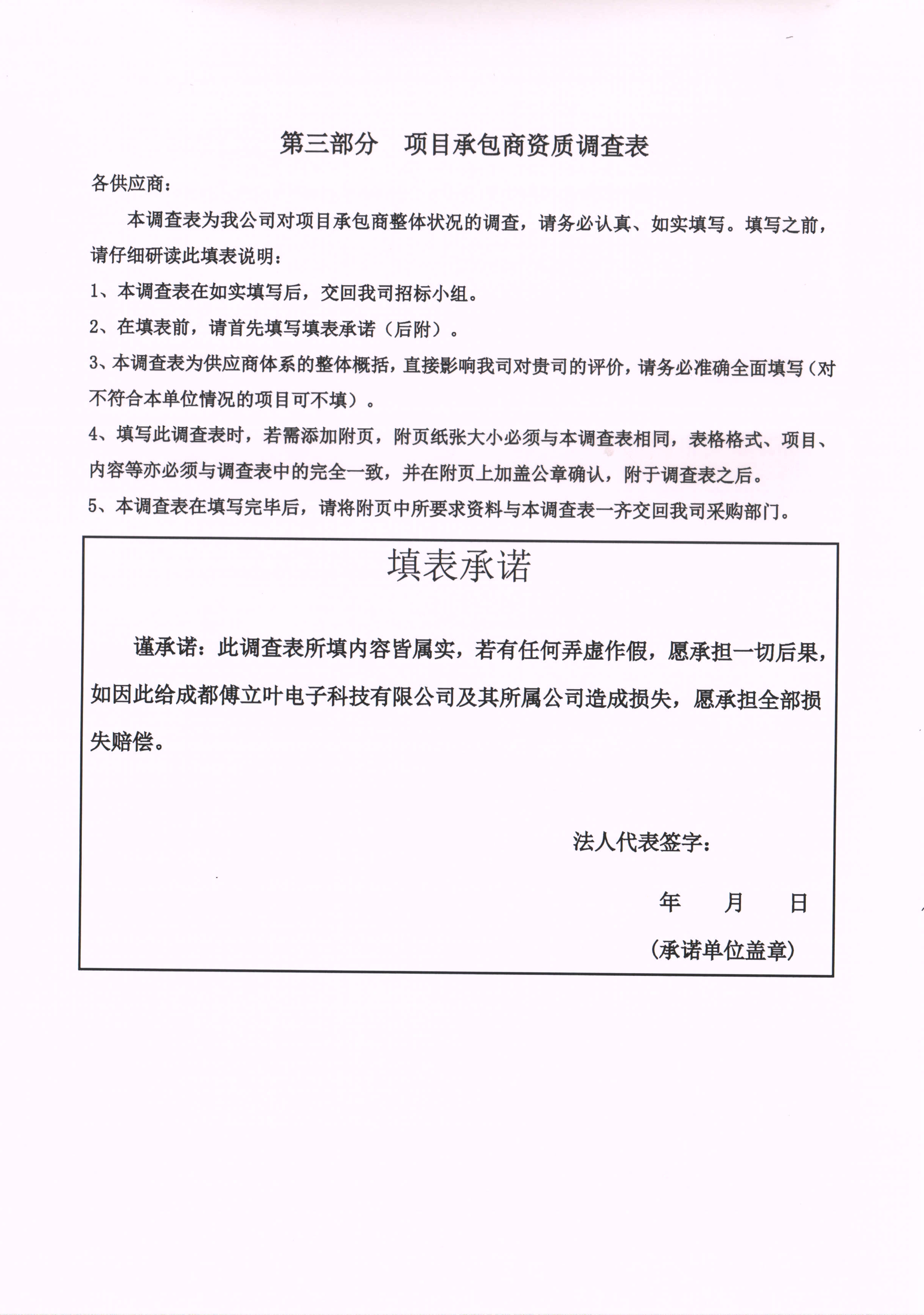 成都傅立葉恒濕高低溫試驗箱招標書掃描件_頁面_09