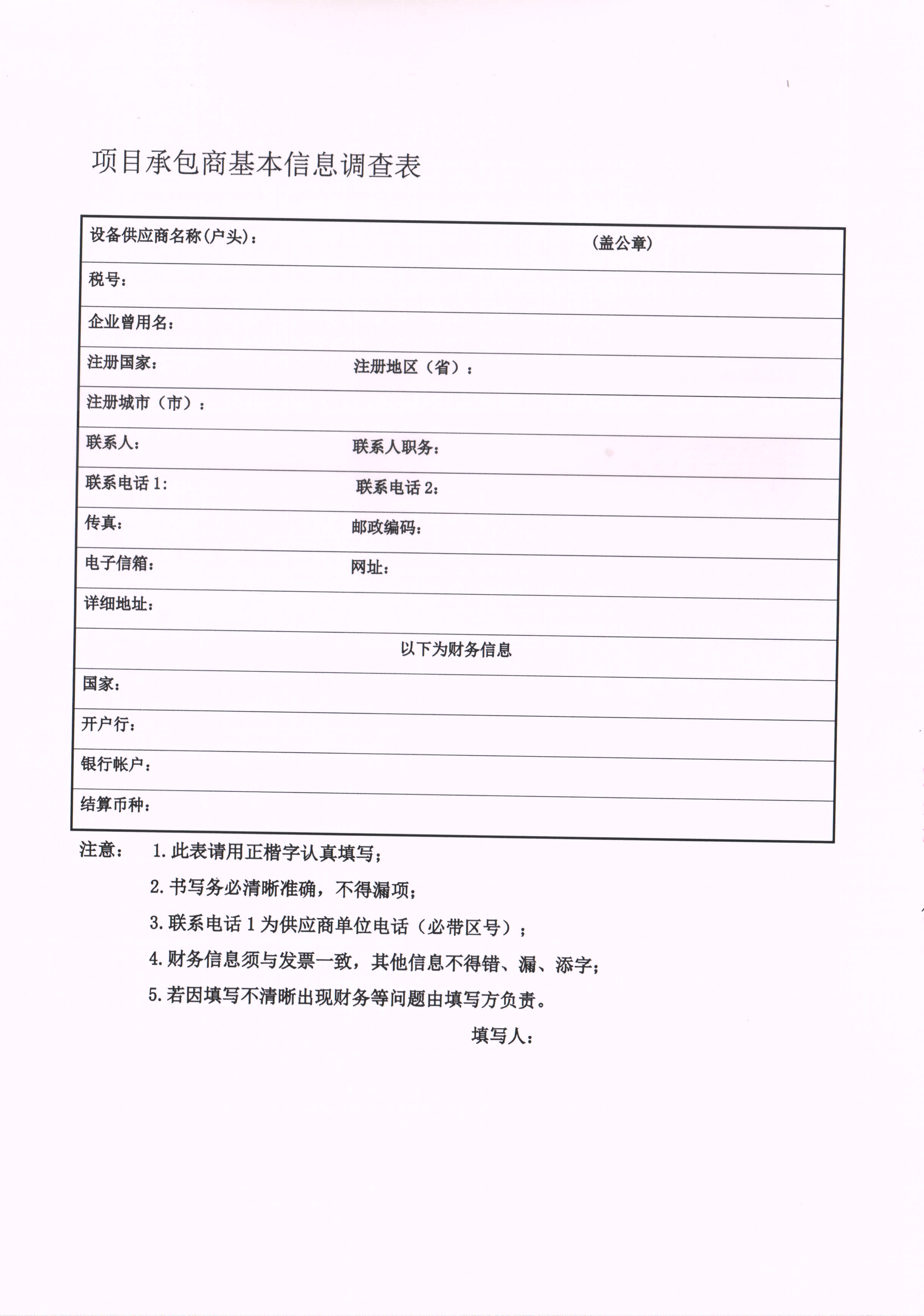 成都傅立葉恒濕高低溫試驗箱招標書掃描件_頁面_10