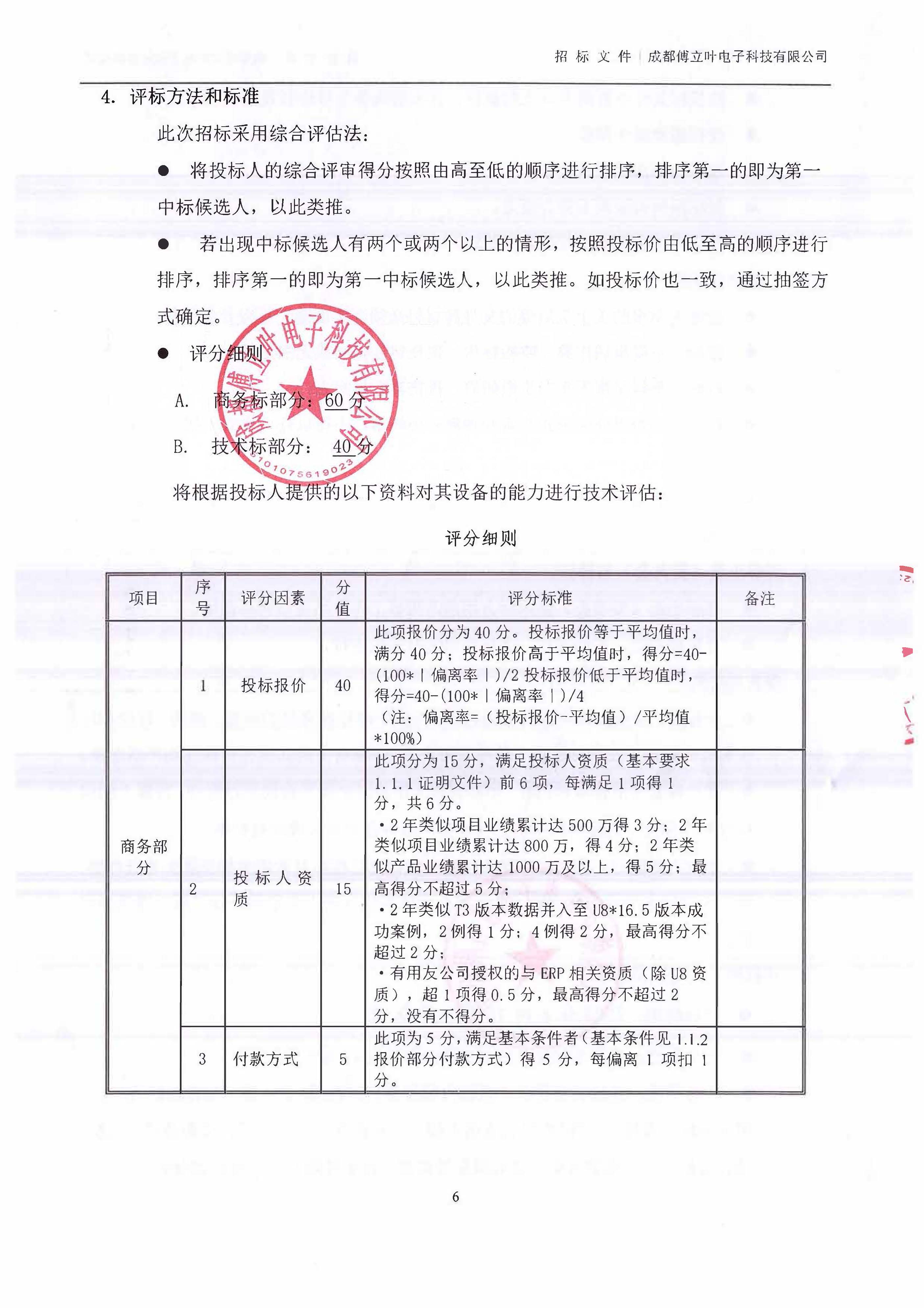 U8招標文件_頁面_06