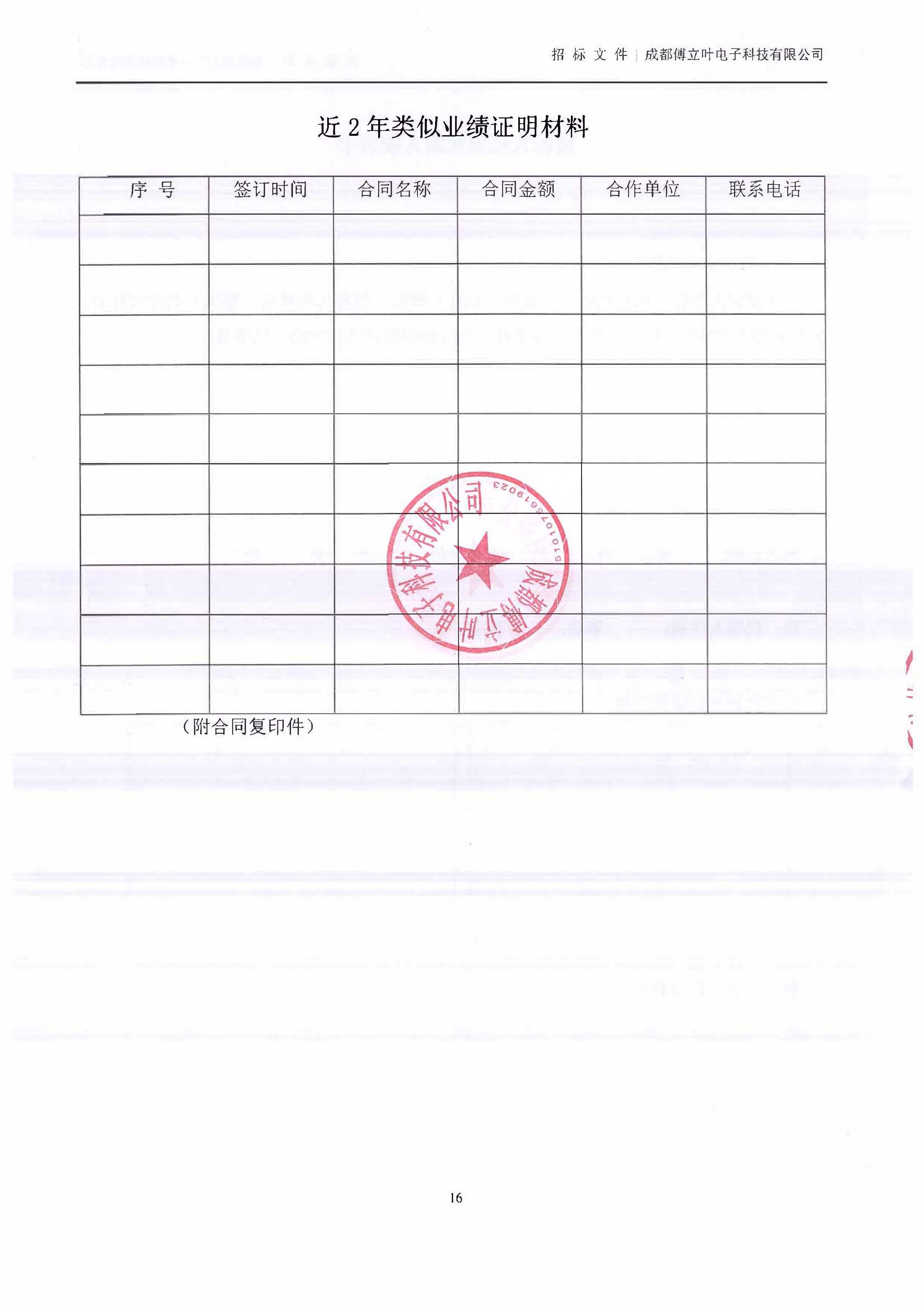 U8招標文件_頁面_16