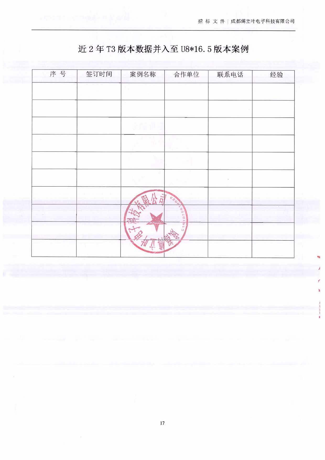 U8招標文件_頁面_17