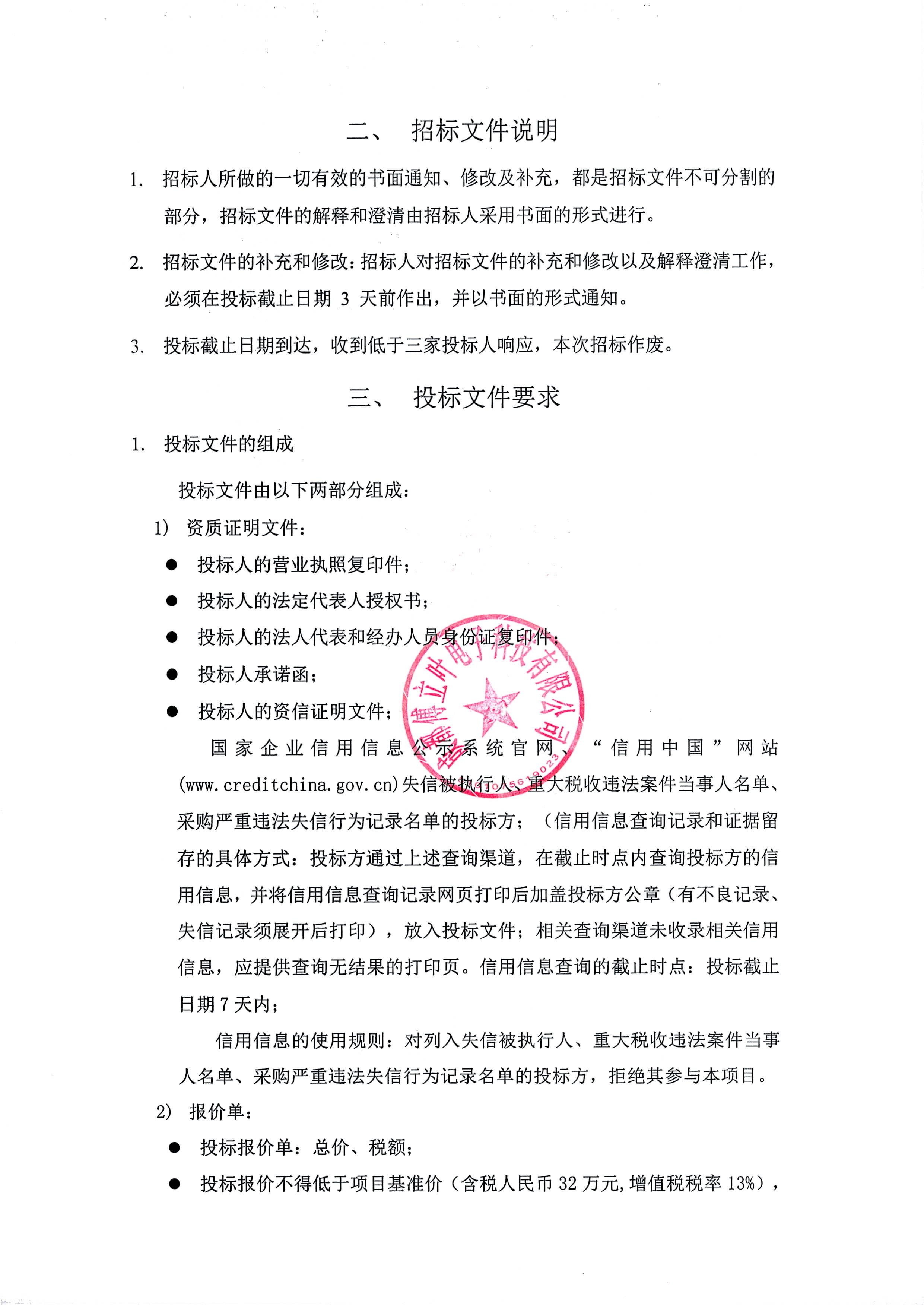 成都傅立葉電子科技有限公司閑置SMT產線設備處理招標文件_頁面_4