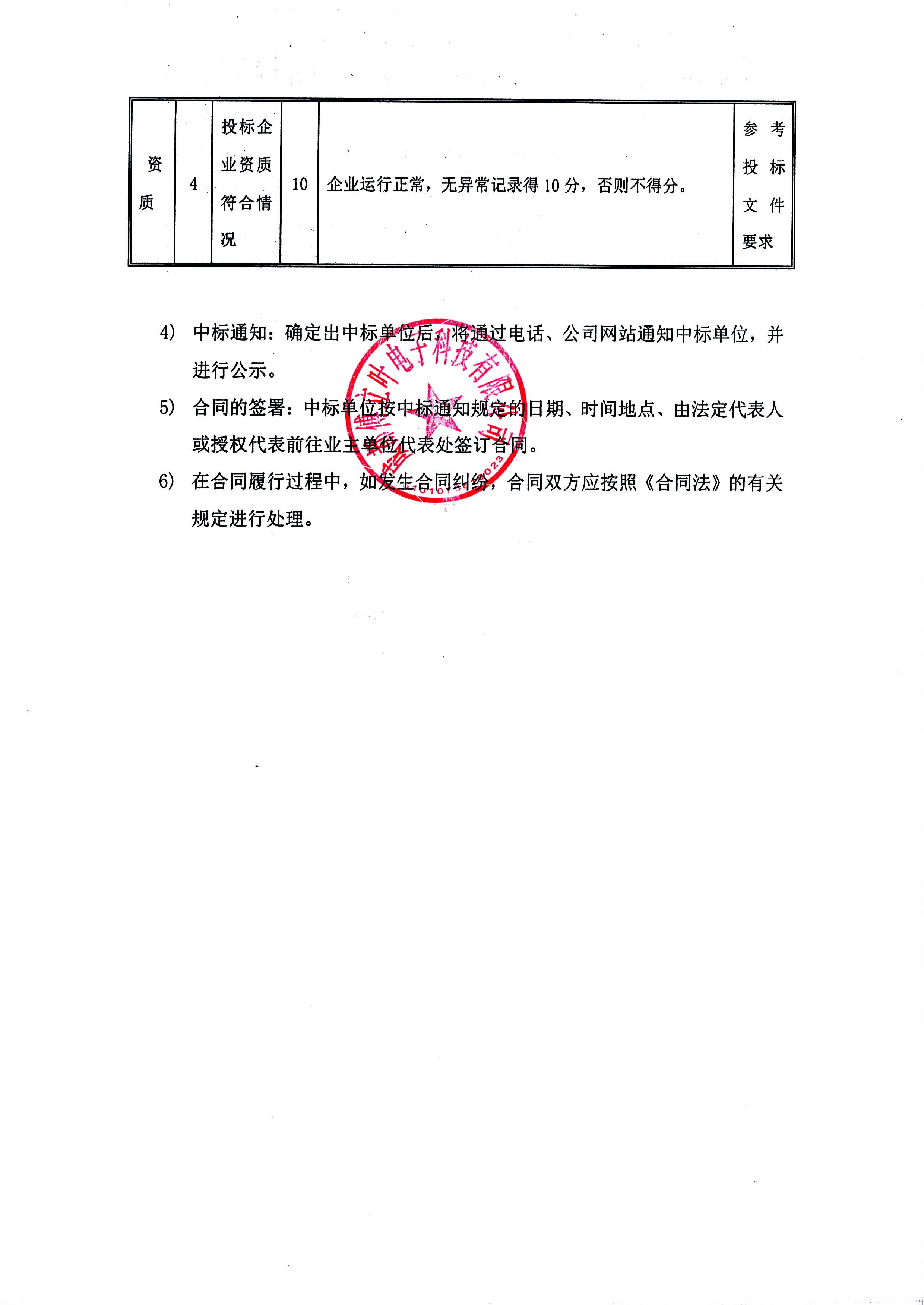 成都傅立葉電子科技有限公司閑置SMT產線設備處理招標文件_頁面_8