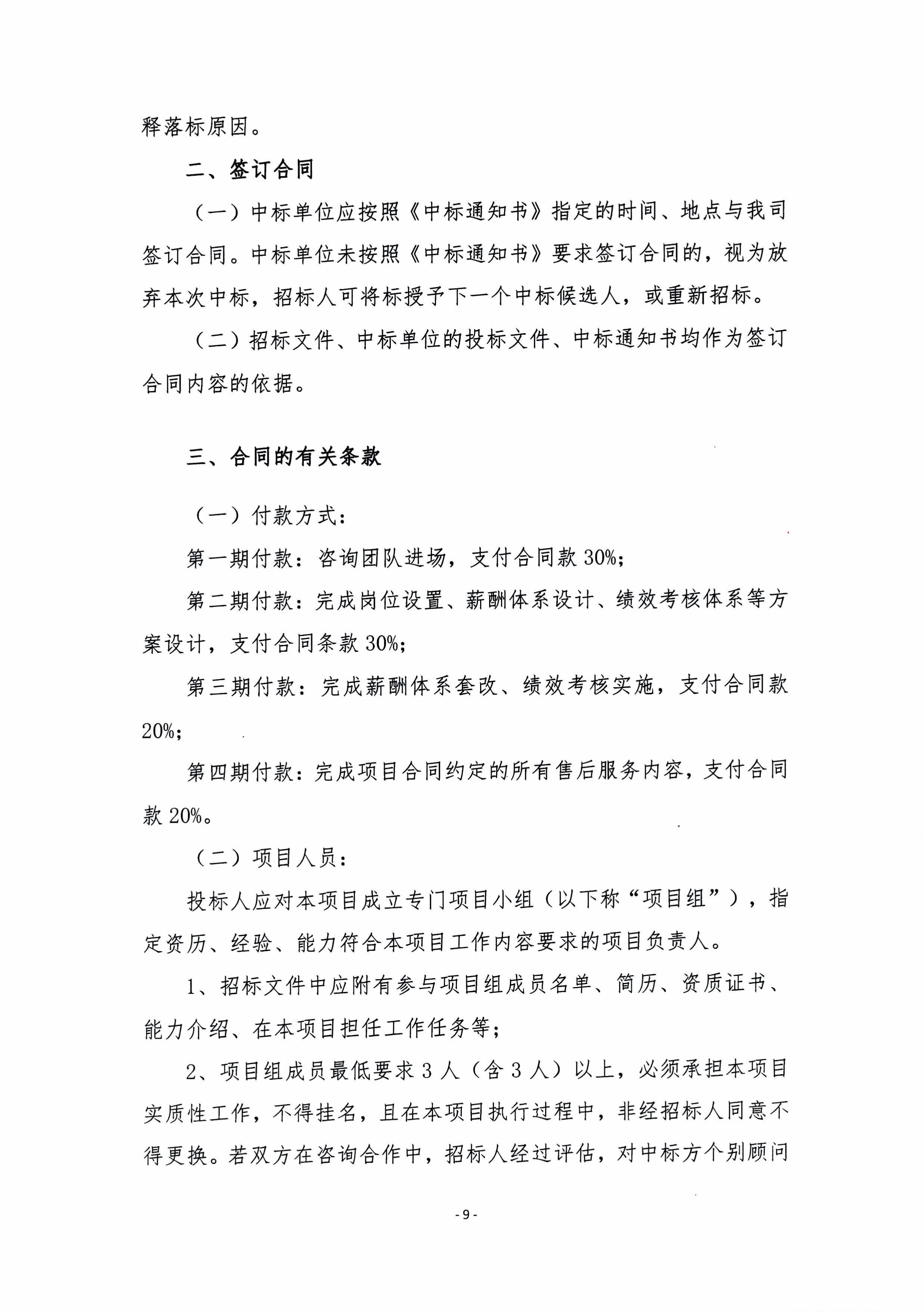 成都傅立葉薪酬績效體系優化咨詢服務招標文件-圖片-11