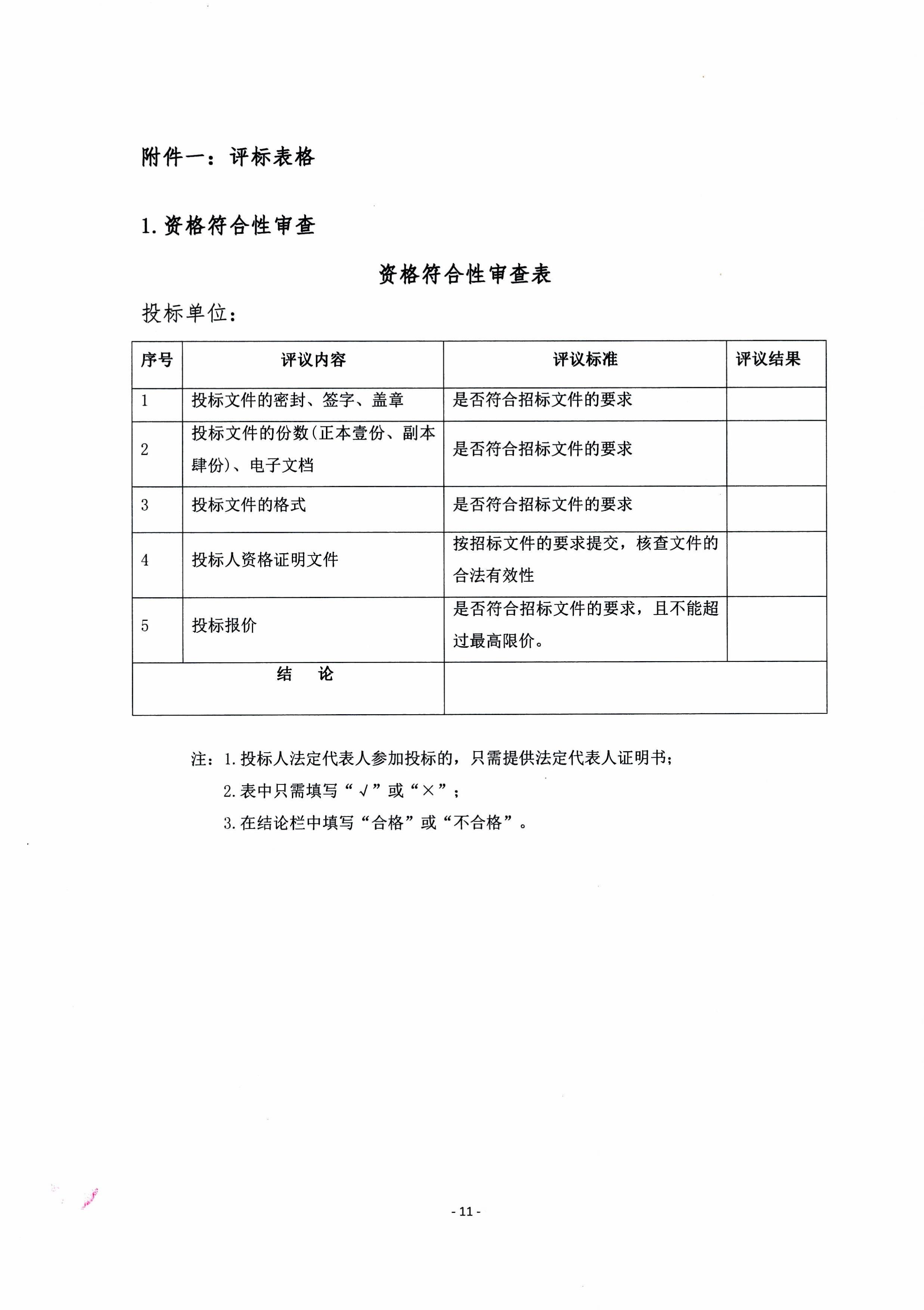 成都傅立葉薪酬績效體系優化咨詢服務招標文件-圖片-13